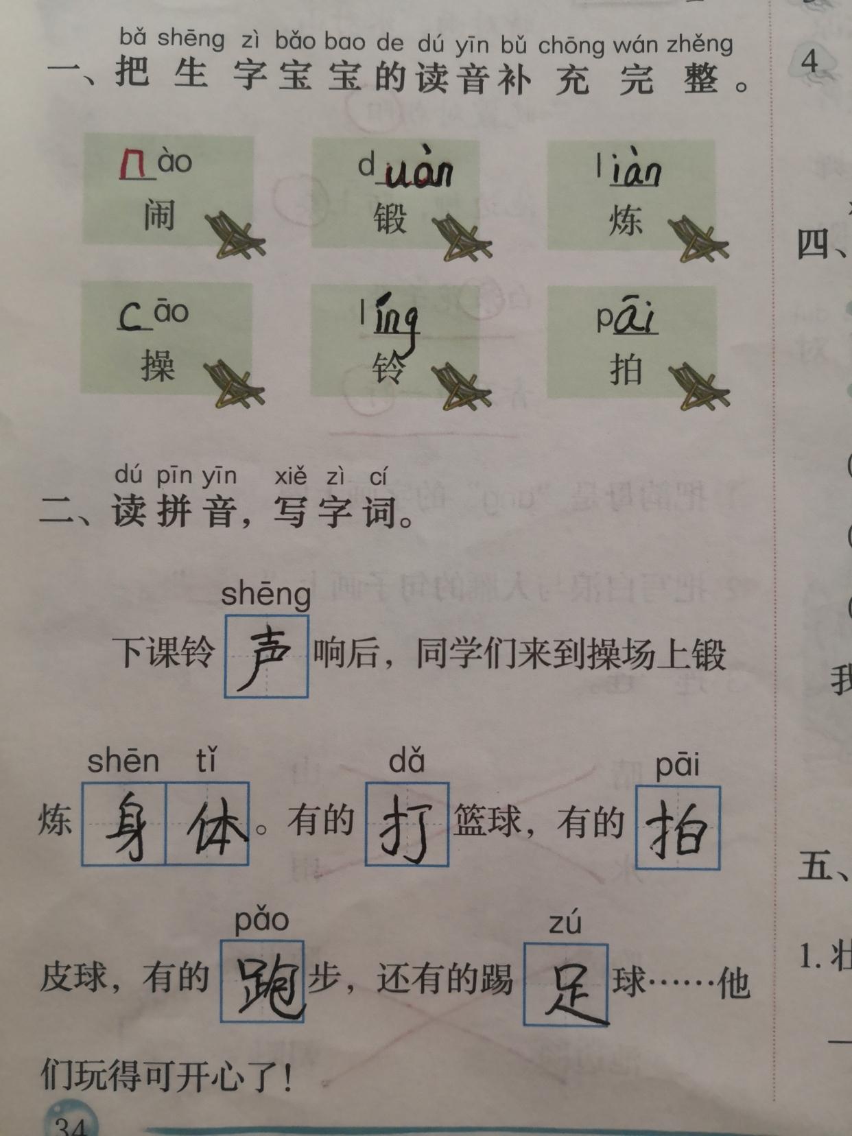 拼音字体下载免费_了字拼音_拼音字母表完整图片