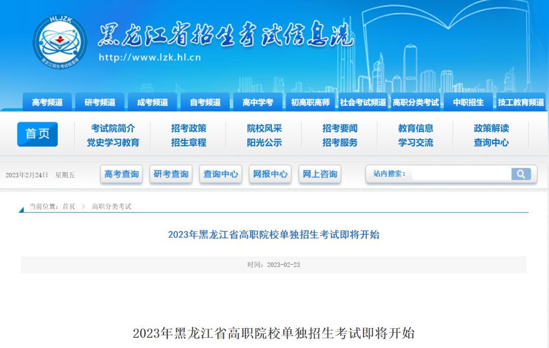 黑龙江省招生考试信息港入口_黑龙江招生港信息港官网_黑龙江招生信息网港