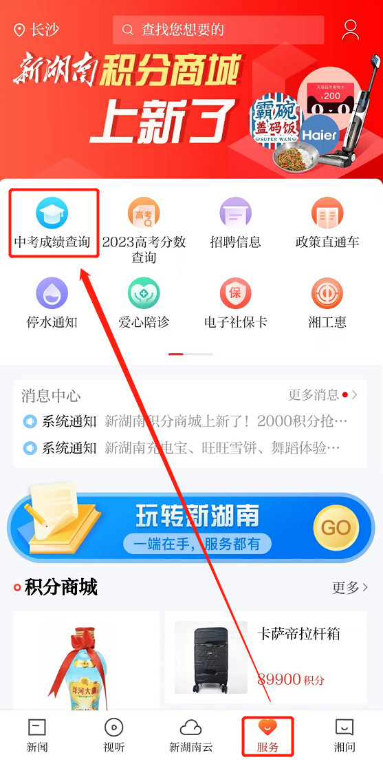 湖南省中考成绩怎么查询_湖南省中考成绩查询_中考湖南成绩查询入口