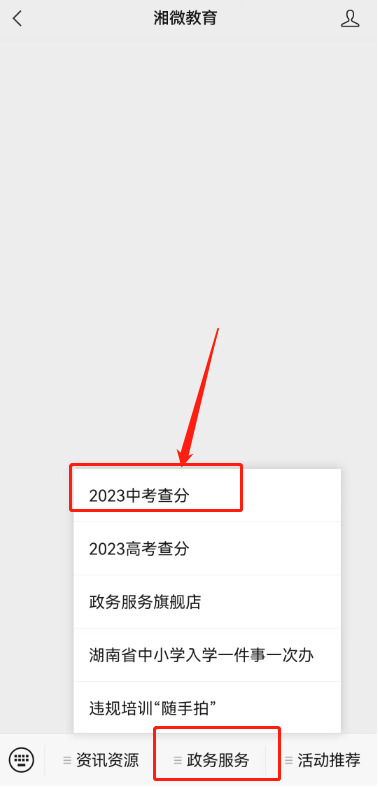 湖南省中考成绩查询_湖南省中考成绩怎么查询_中考湖南成绩查询入口