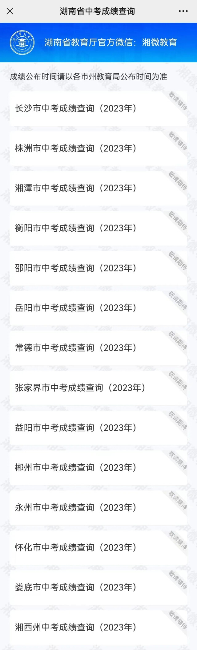 中考湖南成绩查询入口_湖南省中考成绩查询_湖南省中考成绩怎么查询