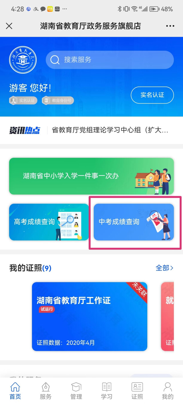 中考湖南成绩查询入口_湖南省中考成绩查询_湖南省中考成绩怎么查询