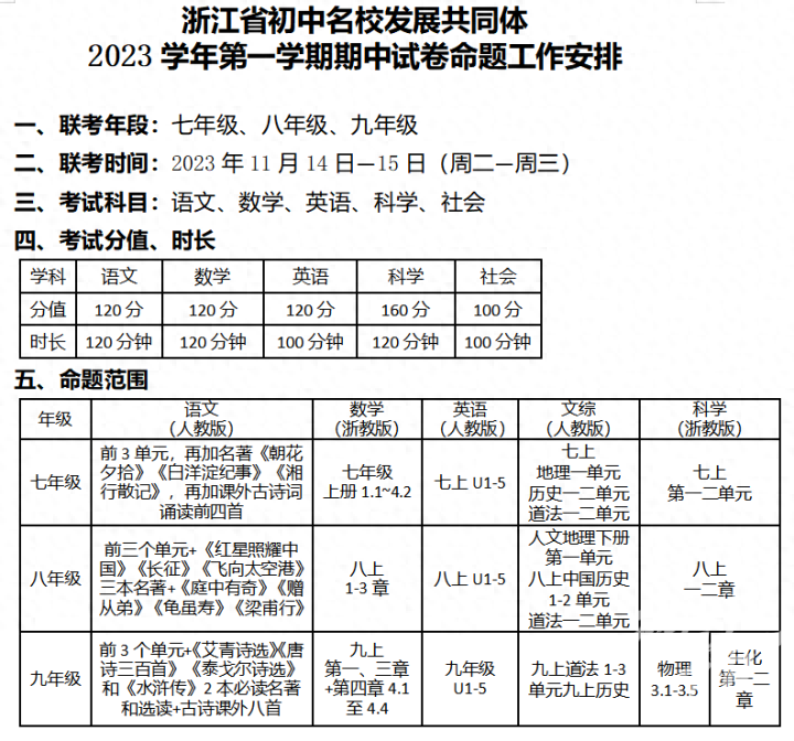 瑞安今年中考时间_瑞安中考时间2023_瑞安中考是几号