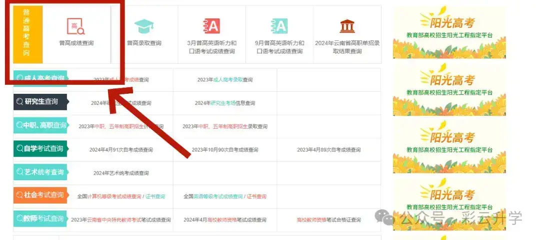 云南招生考试网登录入口_招生官网云南登录考试网站_云南招生考试网官网登录