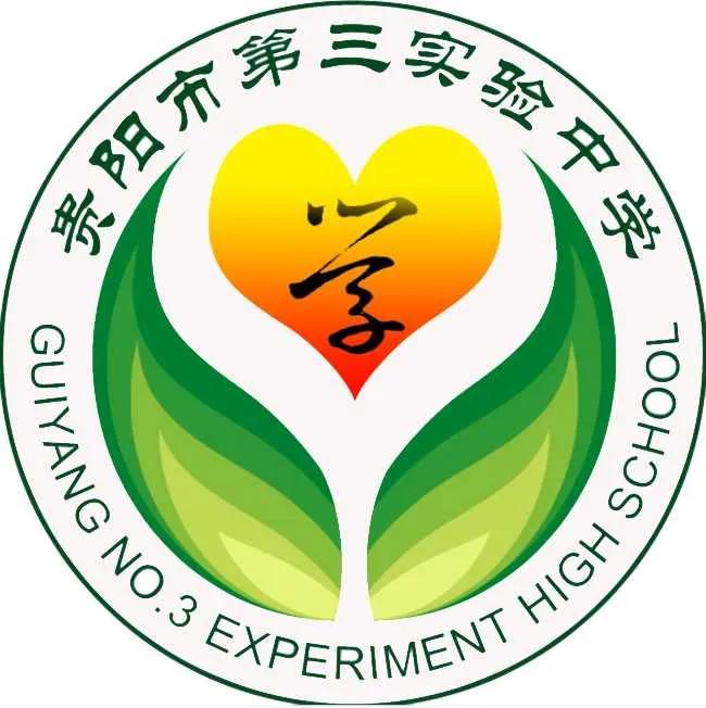 贵阳第三实验中学录取分数线_贵阳市实验三中录取分数线_贵阳实验三中录取分数线2023