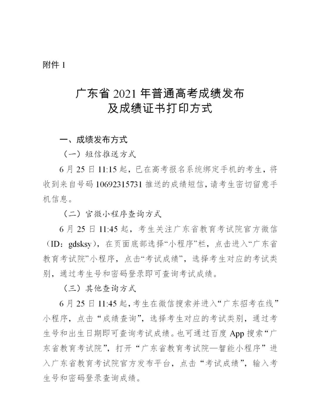 各地高考成绩查询广东_广东省高考成绩查询方式_广东省高考成绩查询