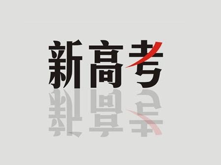 二零二一年河北省高考时间_2821年河北省高考时间_河北2023年高考