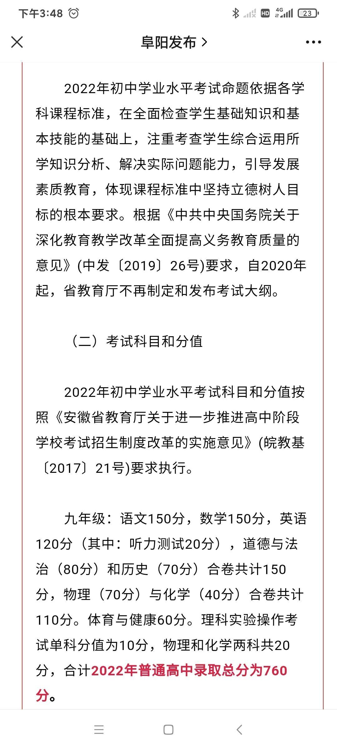 阜阳中考_中考阜阳时间_中考阜阳一中分数线