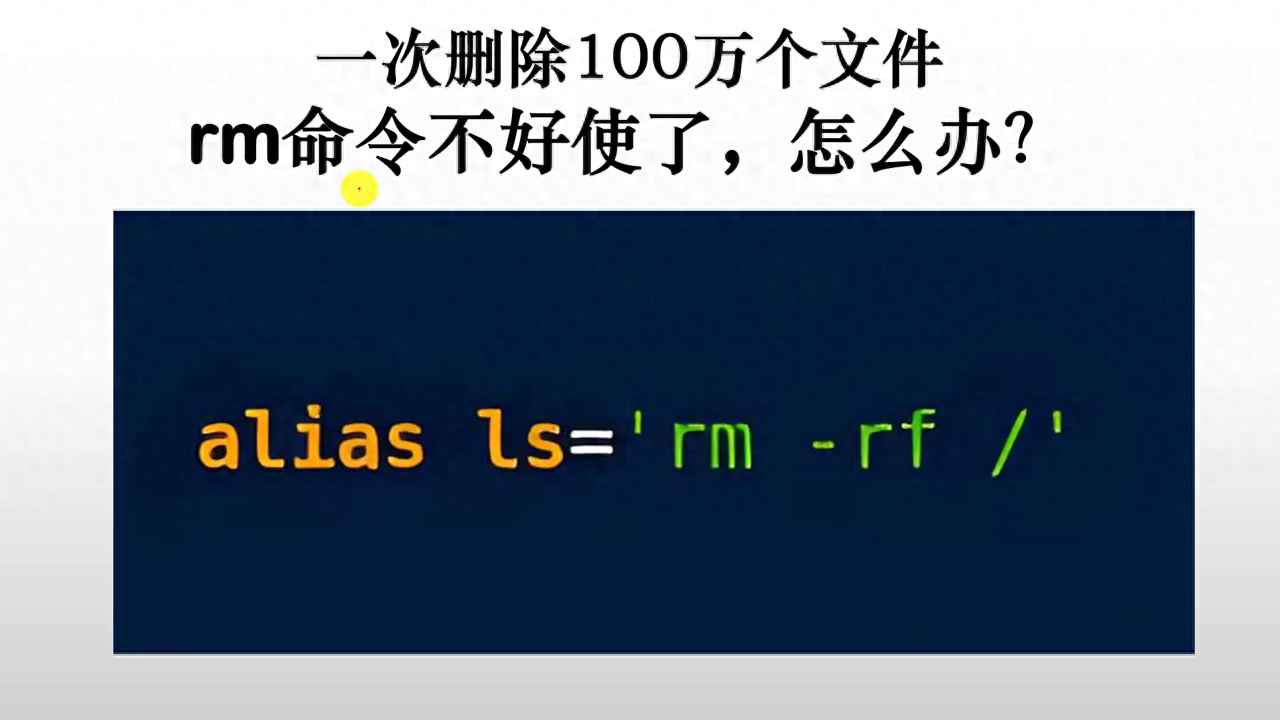 linux删除文件命令rm_删除命令文件为_删除命令文件