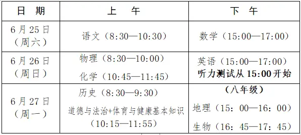 中考考试时间_中考考试日程表_中考几点考试时间表