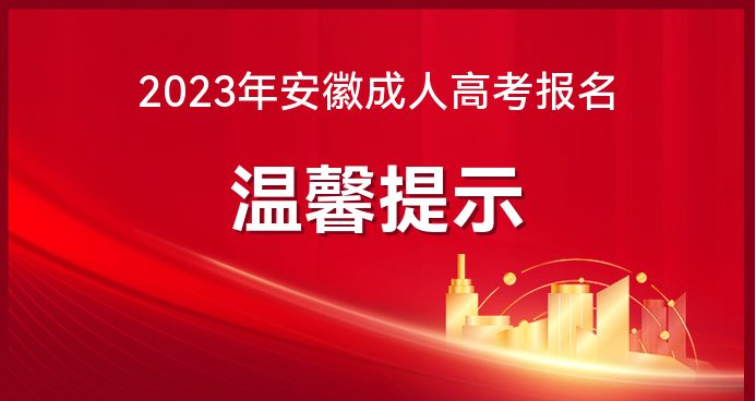 2020年安徽高考招生计划表_安徽高考招生日程安排_安徽高考招生计划2023