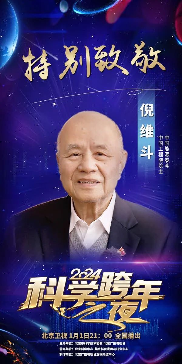 2024科学跨年之夜来啦！