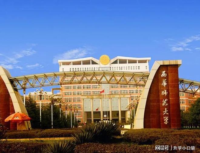 西华师范大学录取分数线2022_2021年西华师范大学分数线_西华师范大学2020录取分