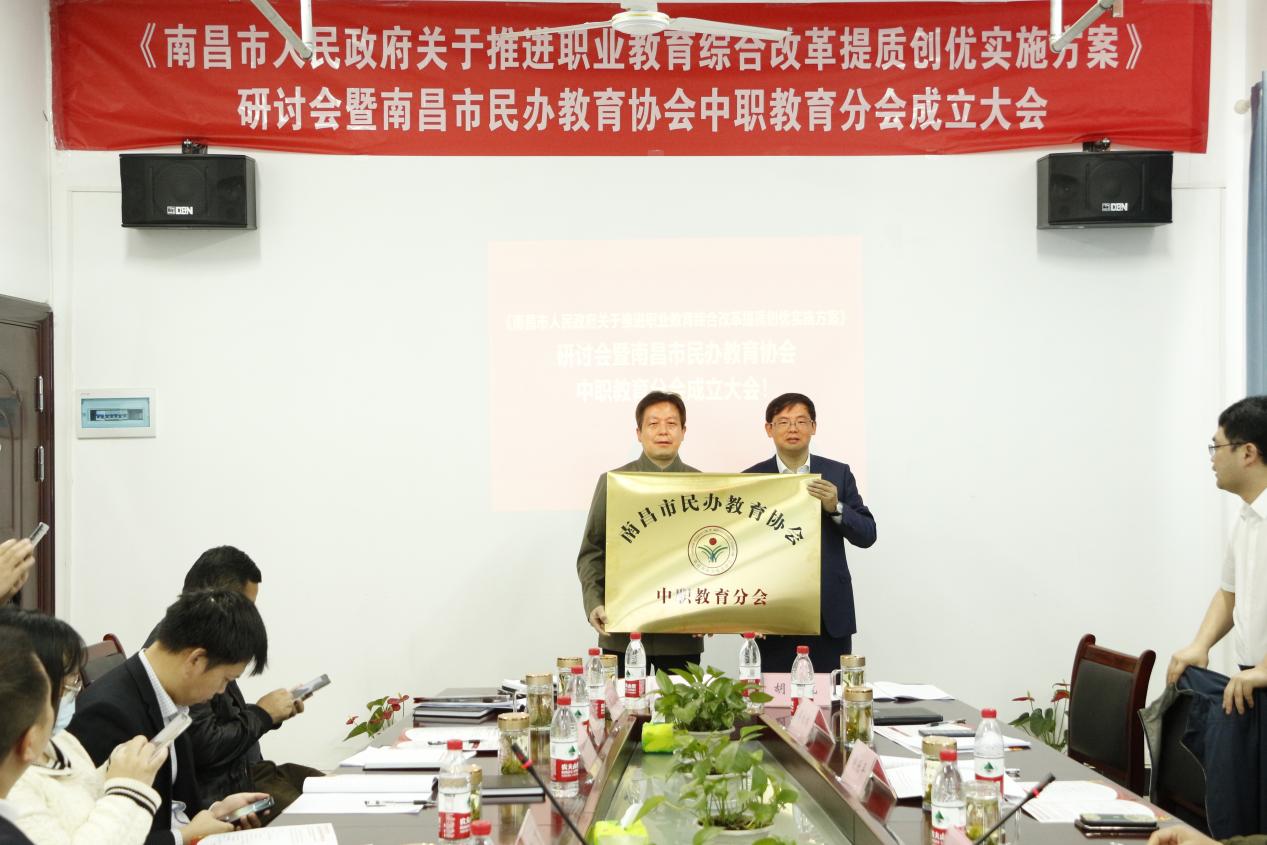 南昌市民办教育协会职业教育分会成立大会在南昌向远轨道技术学校乐化校区隆重召开