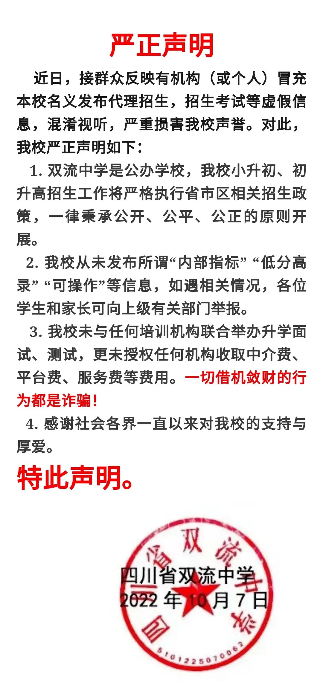 绵阳中学招生要求_绵阳中学招生条件_招生绵阳中学条件要求