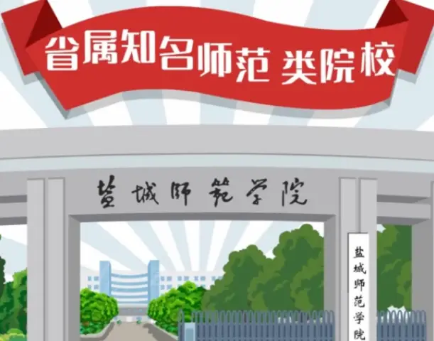 盐城师范学院学费什么时候扣_盐城师范学院学费_2020年盐城师范学院学费