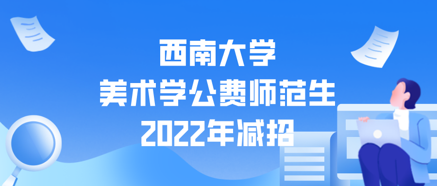 西南民族大学艺术招生章程_西南民族大学2023年艺术类招生简章_西南民族大学艺术学院高招网