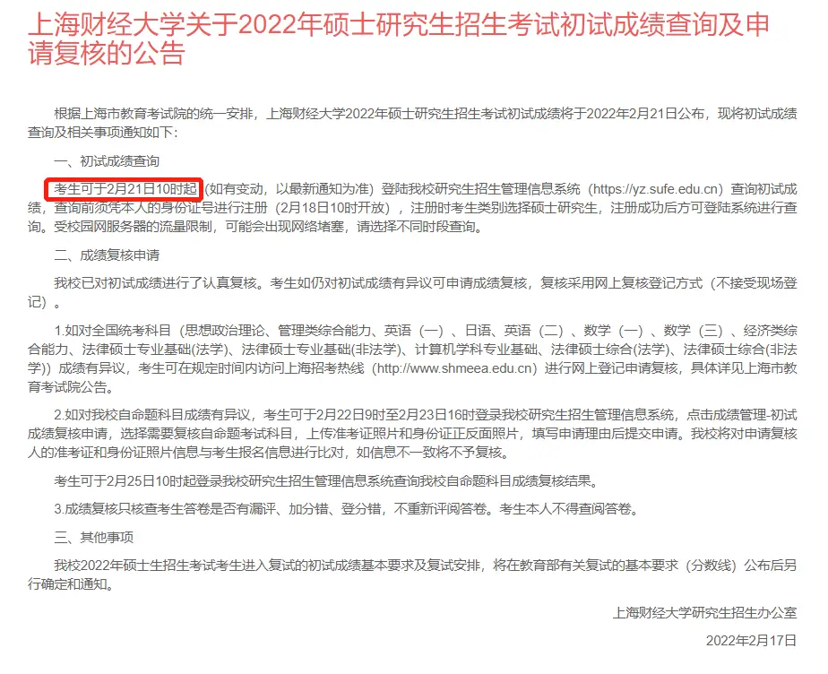 考研分数线上海财经大学_上海财经研究生录取分数_上海财经大学研究生分数线