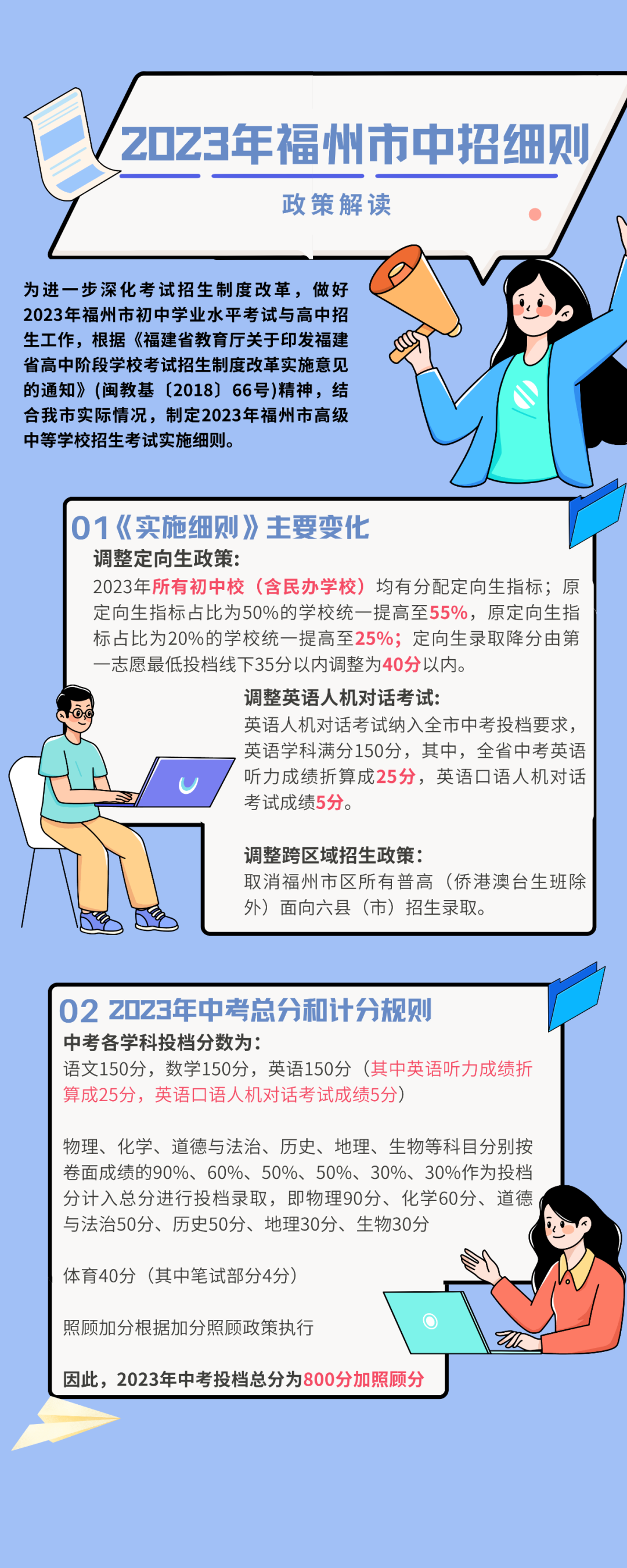 福州中招政策调整！事关定向生、英语考试、跨区域招生