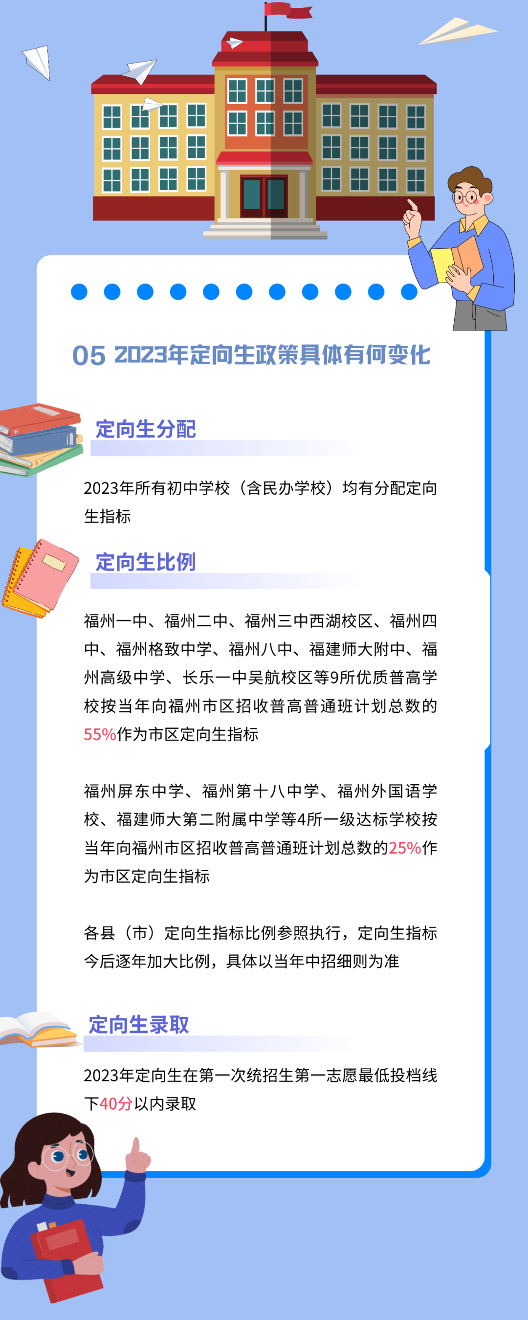 福州中招政策调整！事关定向生、英语考试、跨区域招生