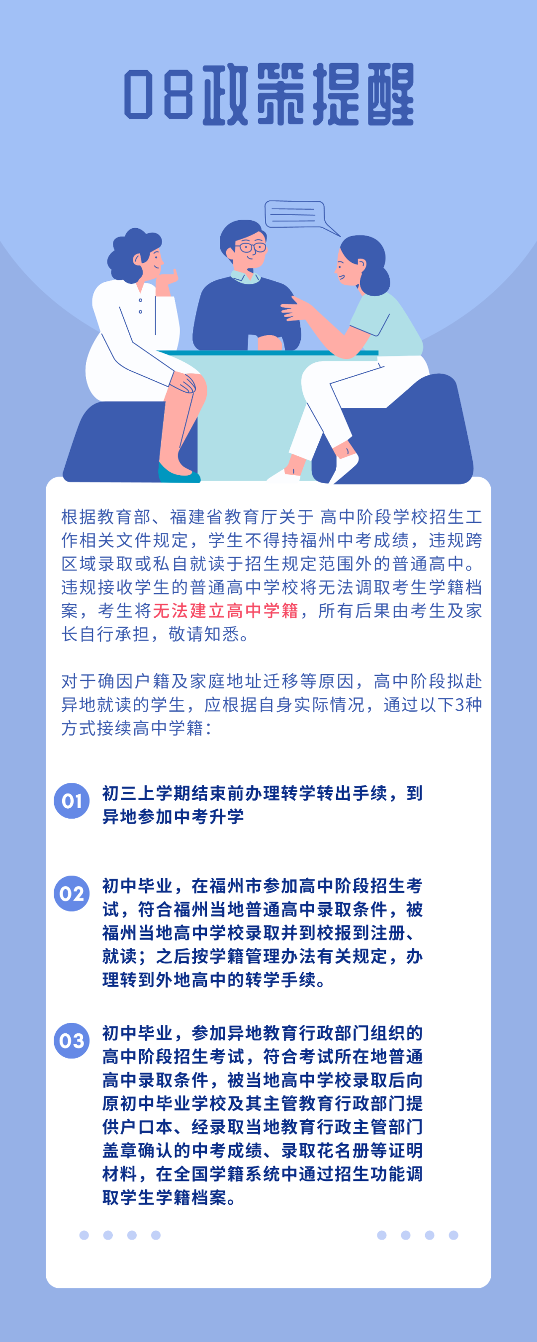 福州中招政策调整！事关定向生、英语考试、跨区域招生