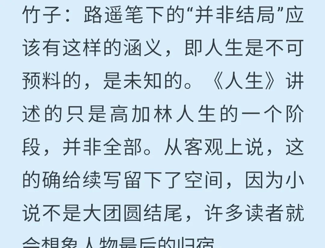 路遥小说人生的结局_人生路遥小说_人生路遥结局原文