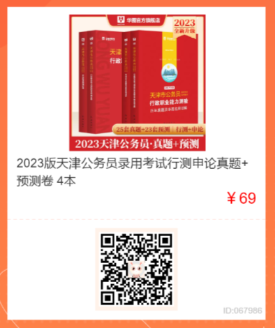 2023年天津市公务员考试调剂时间