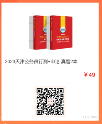 2023年天津市公务员考试调剂时间