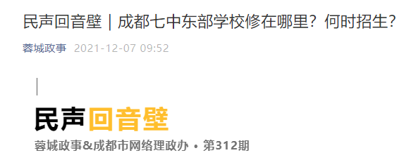 成都七中东部学校招生电话_成都东部新区教育_成都东部新区中考统招