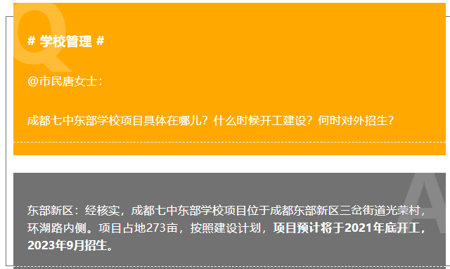 成都七中东部学校招生电话_成都东部新区中考统招_成都东部新区教育