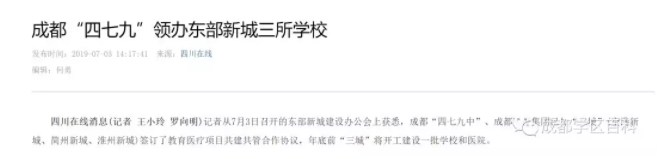 成都东部新区教育_成都东部新区中考统招_成都七中东部学校招生电话