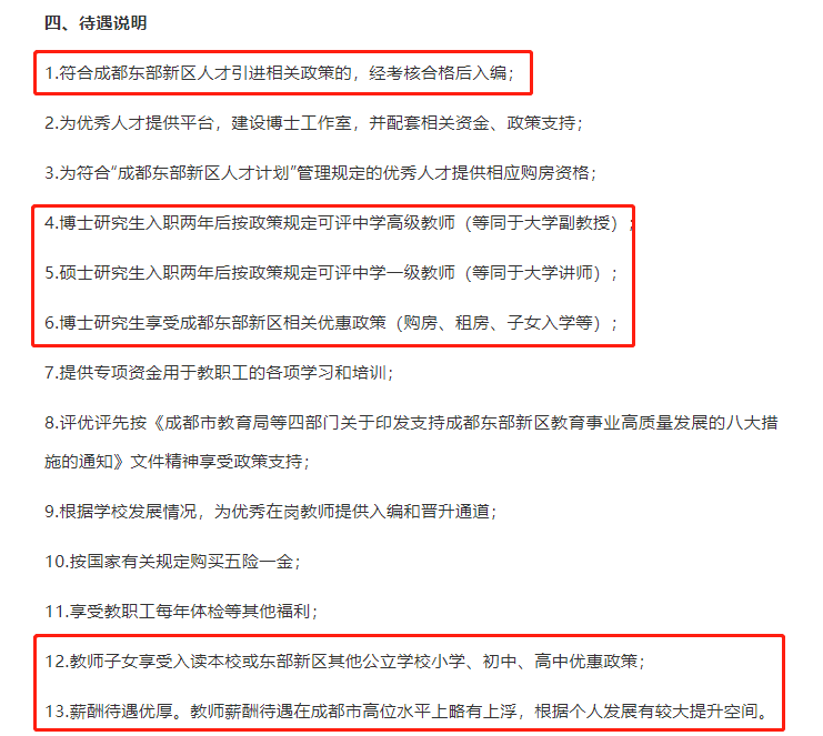 成都东部新区教育_成都东部新区中考统招_成都七中东部学校招生电话