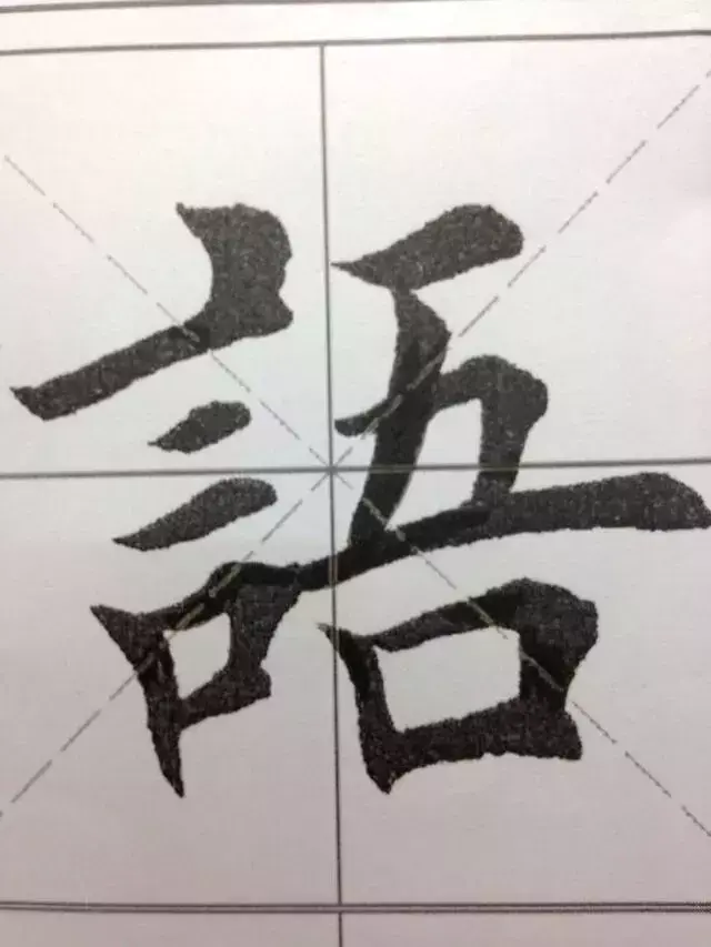 十字笔顺笔画顺序_十字笔顺_桐字笔顺