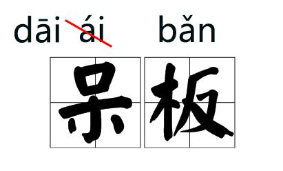 拼音请好是哪两个字_请好的拼音_请拼音拼写