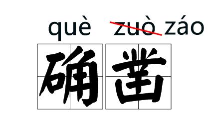 请好的拼音_拼音请好是哪两个字_请拼音拼写