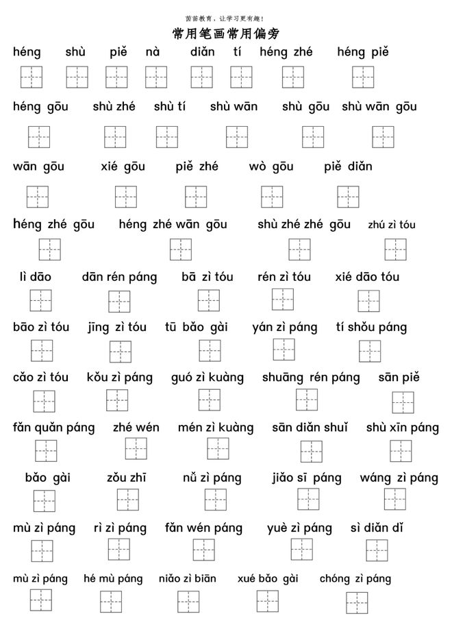 笔画顺序口诀_笔画顺序最多的字是什么字_我笔画顺序