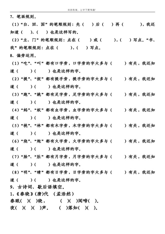 冬笔顺笔画_冬笔顺正确写法_冬笔顺