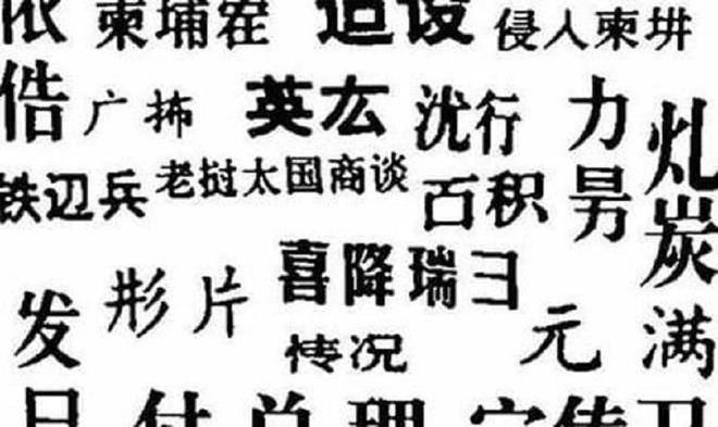 笔画顺序最多的字是什么字_笔画顺序排序规则_我笔画顺序