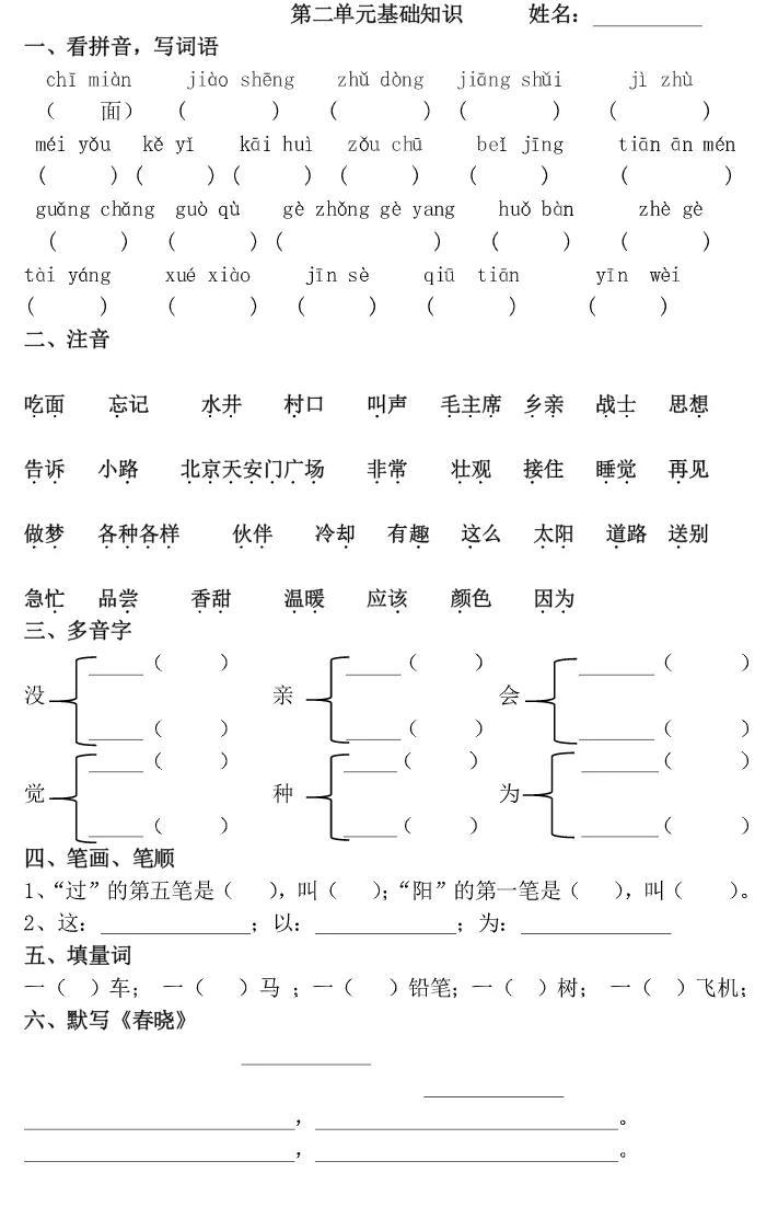 哥字的笔顺_哥笔顺写法_哥笔顺视频