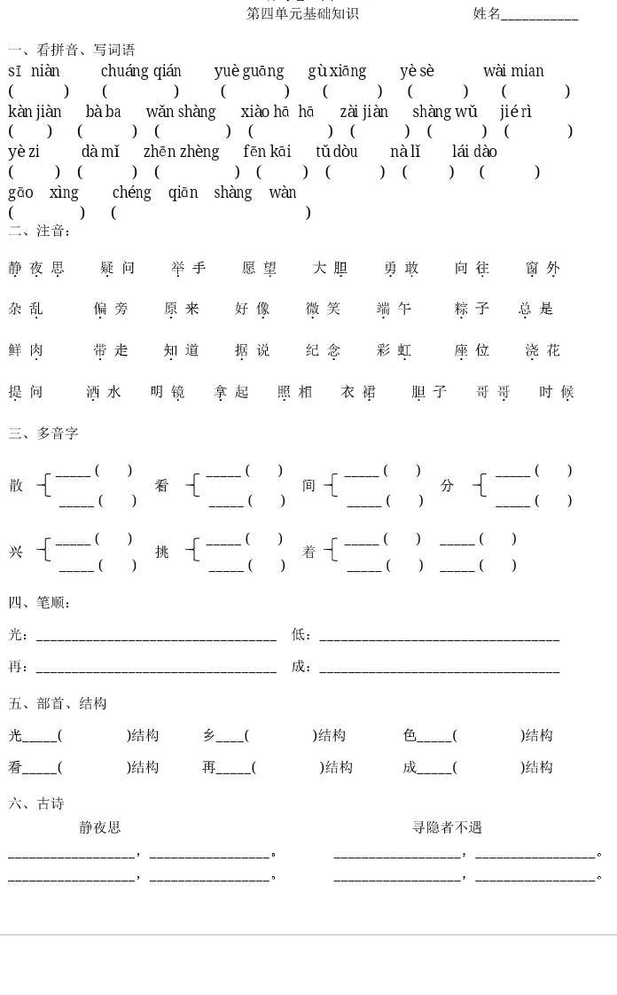 哥笔顺写法_哥笔顺视频_哥字的笔顺