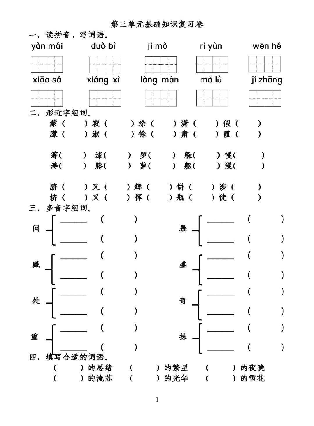 近义词慰藉的近义词_近义词慰藉忘记洋溢_慰藉的近义词