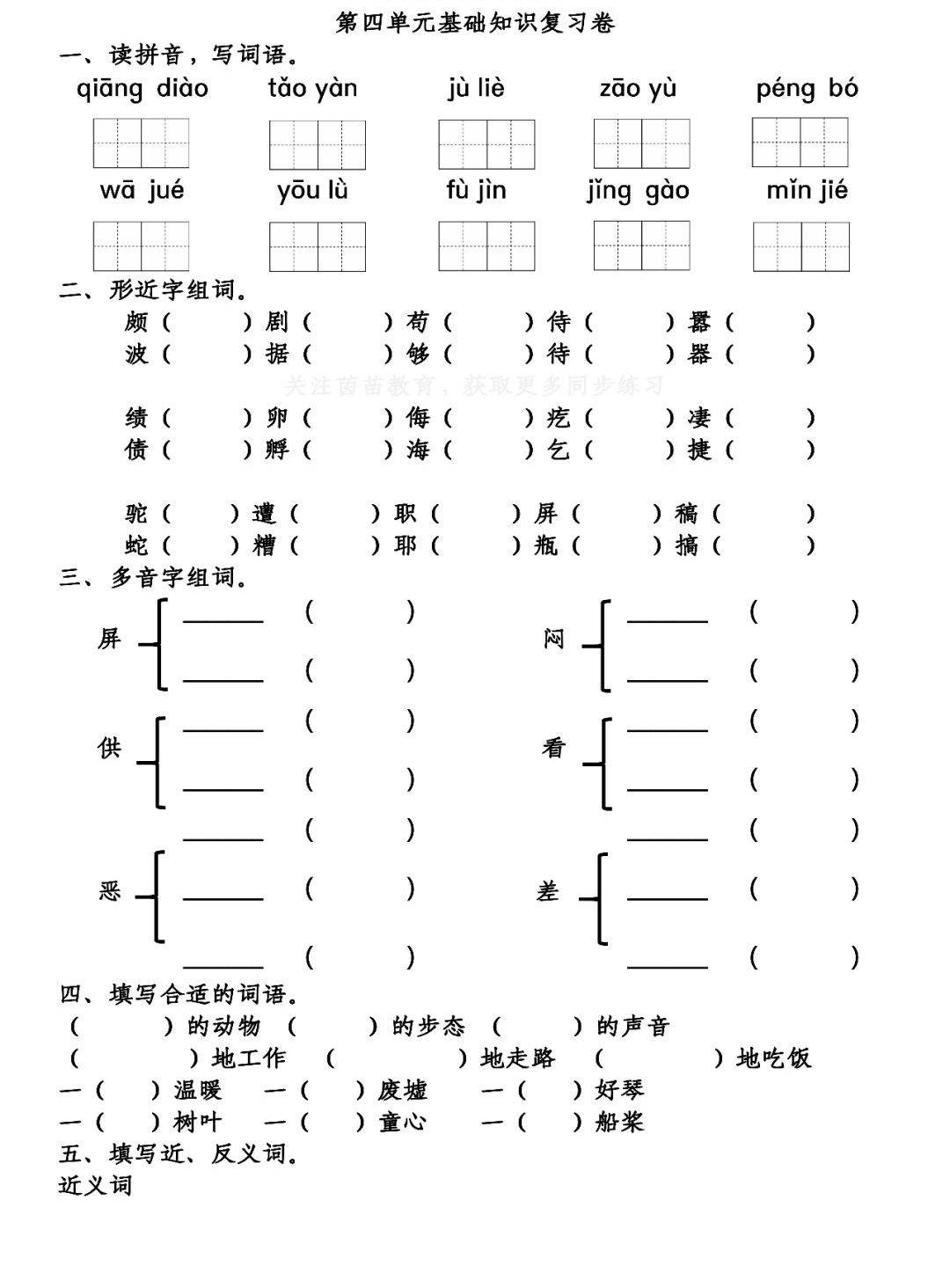 近义词慰藉的近义词_近义词慰藉忘记洋溢_慰藉的近义词