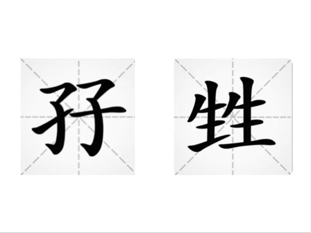 念山字经_念山字体_两个山字念什么