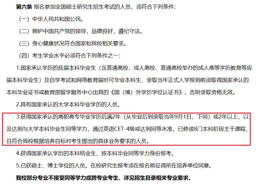 本专业不招收同等学力考生_同等学力参加高考的志愿限制_招收同等学力考生的大学