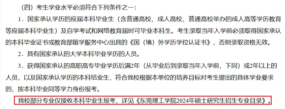 本专业不招收同等学力考生_同等学力参加高考的志愿限制_招收同等学力考生的大学