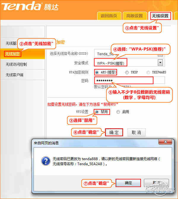 腾达无线路由器怎么设置? 路由设置图解