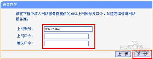 填写宽带运营商提供的“上网帐号”和“上网口令”