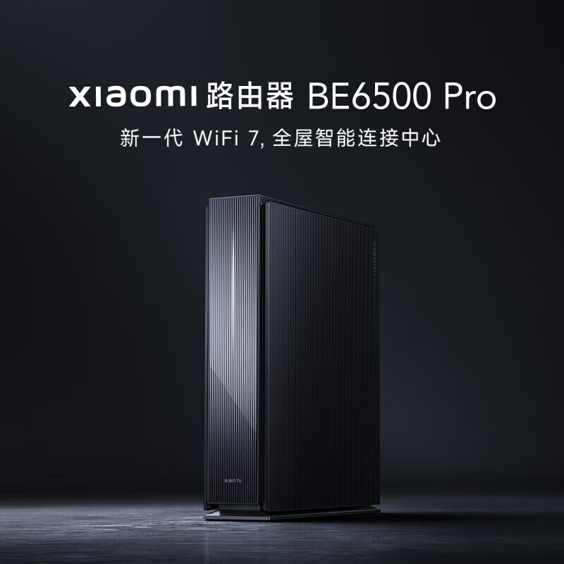 【手慢无】小米路由器BE6500 Pro 仅售567元！