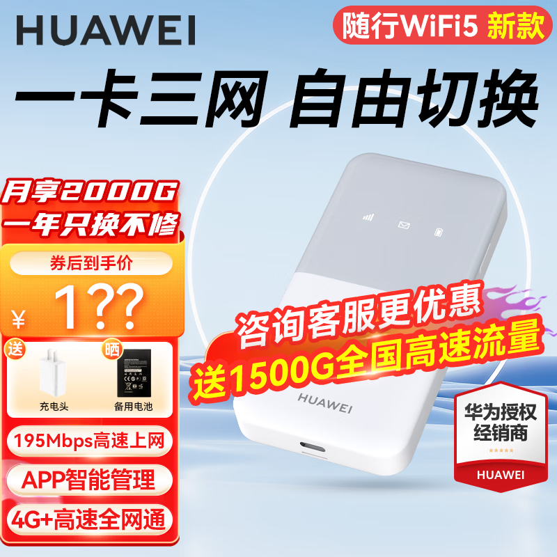 【手慢无】华为随身WiFi5移动无线WiFi插卡4G随行路由器仅售189元