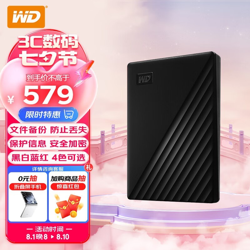 西部数据 My Passport随行版 2TB（WDBYVG0020BBK）